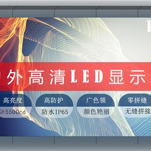 led 大屏LED顯示屏P10